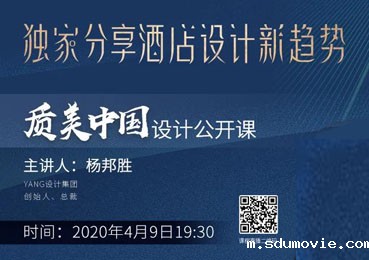 2020权威发布：未来全球酒店设计新趋势